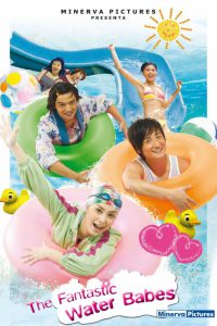 The Fantastic Water Babes (2010)