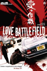 Love Battlefield (2004)